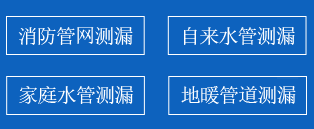 淄博暗管漏水检测